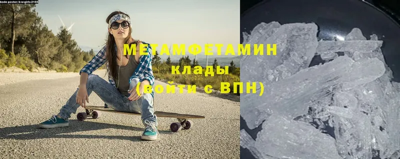 Метамфетамин Methamphetamine  закладки  Багратионовск 